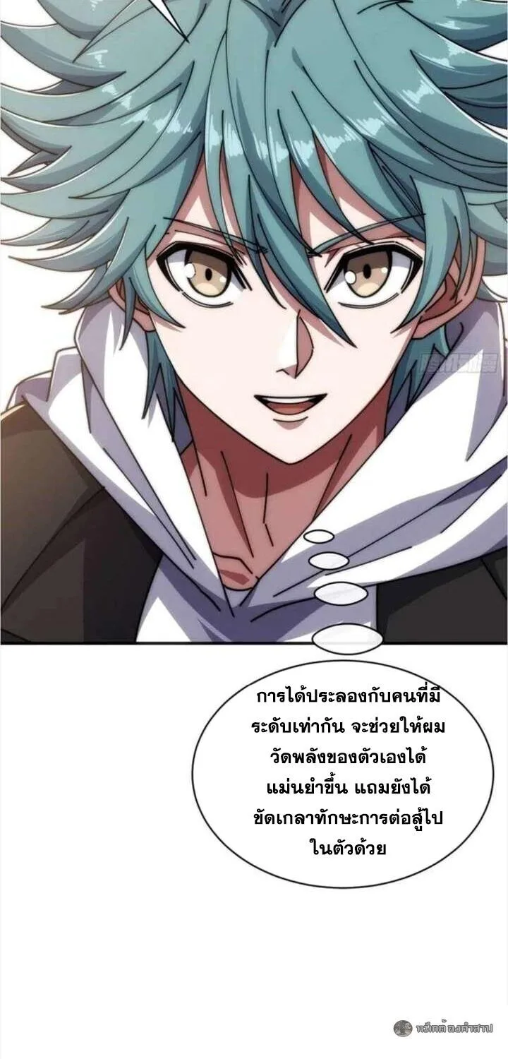 Infinite Evolution From Zero วิวัฒนาการไร้ขีดจำกัด เริ่มจากศูนย์ ตอนที่ 51 หน้า 38