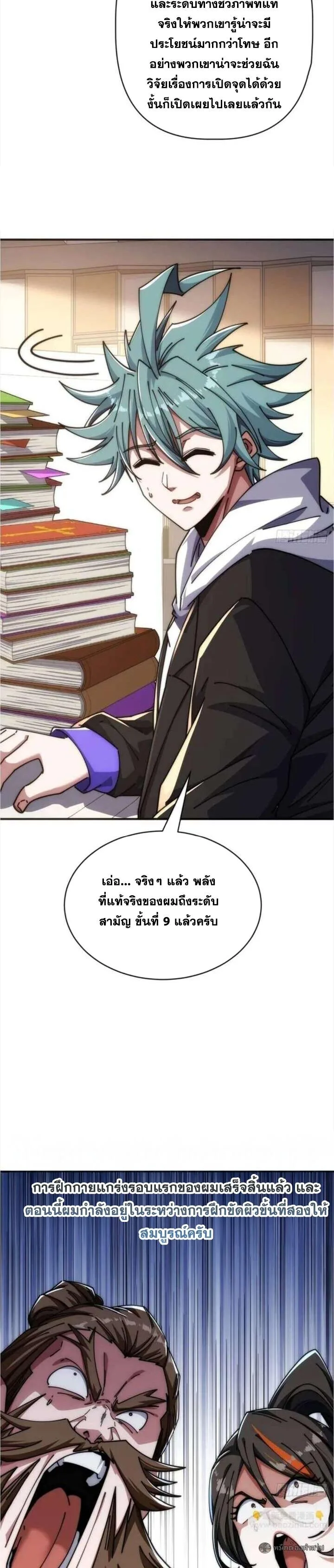 Infinite Evolution From Zero วิวัฒนาการไร้ขีดจำกัด เริ่มจากศูนย์ ตอนที่ 51 หน้า 8