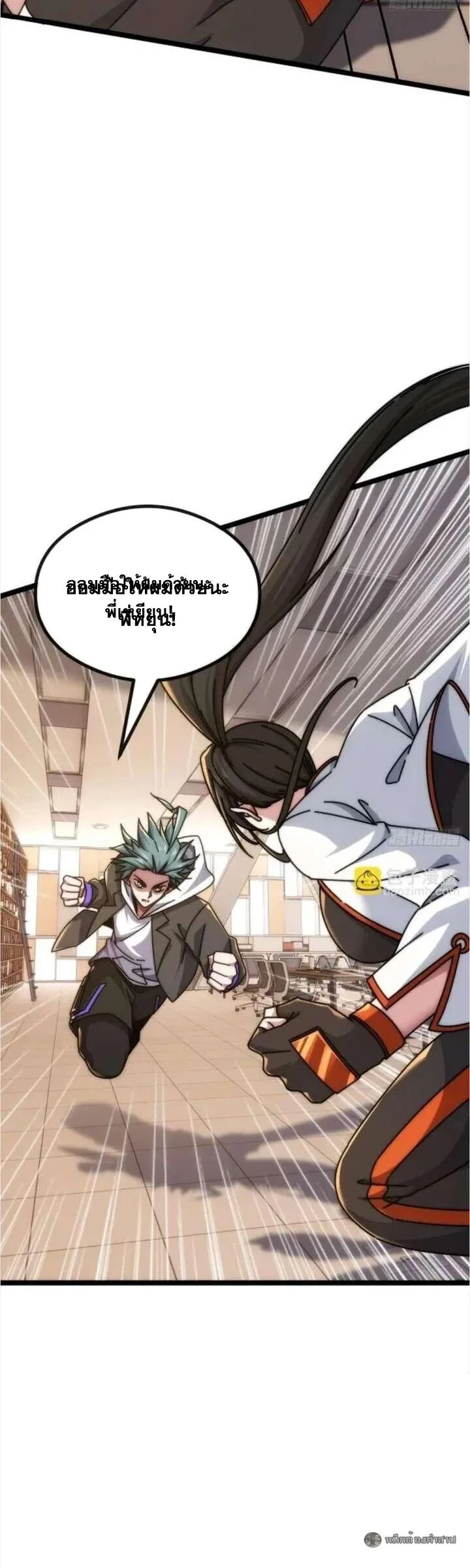 Infinite Evolution From Zero วิวัฒนาการไร้ขีดจำกัด เริ่มจากศูนย์ ตอนที่ 52 หน้า 10