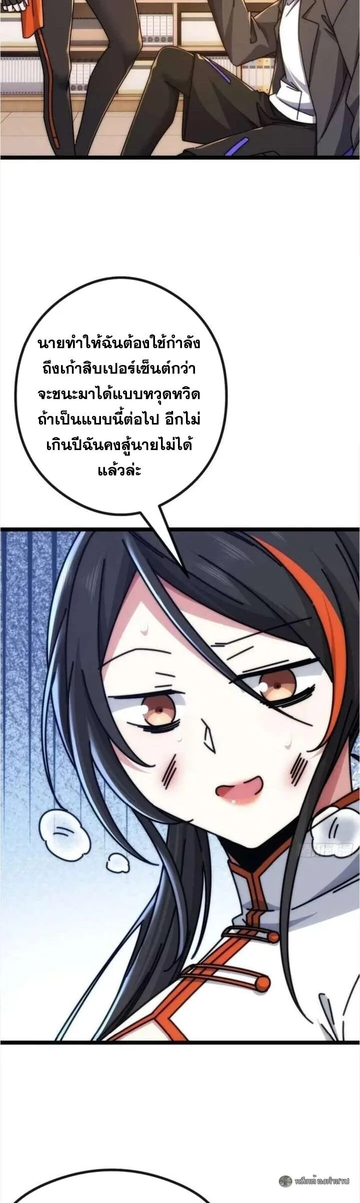 Infinite Evolution From Zero วิวัฒนาการไร้ขีดจำกัด เริ่มจากศูนย์ ตอนที่ 52 หน้า 16