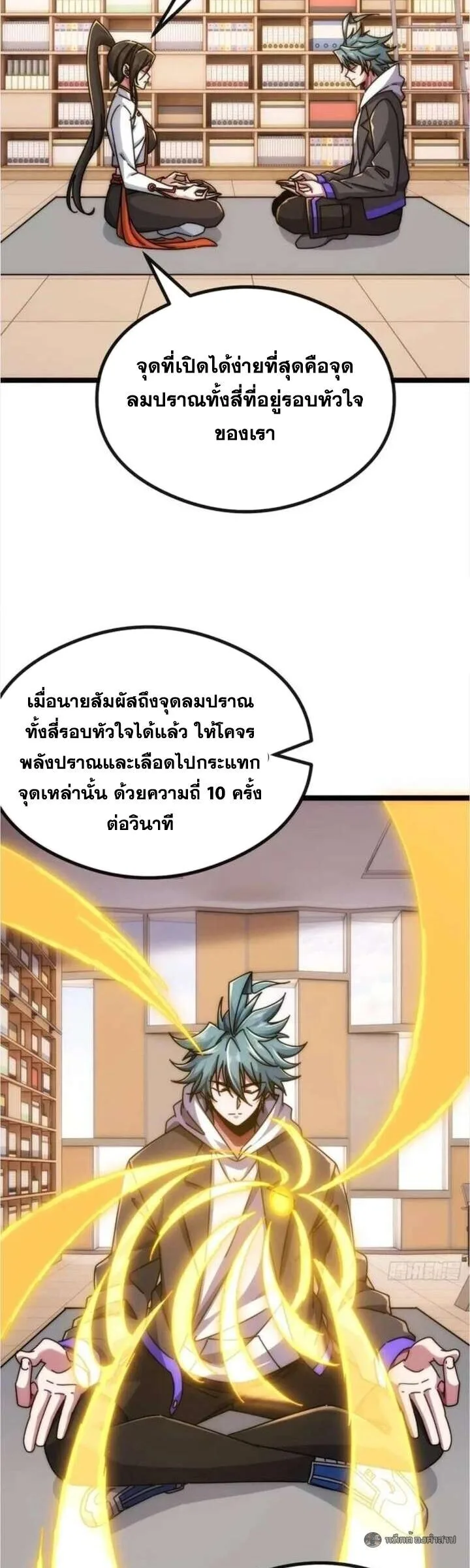 Infinite Evolution From Zero วิวัฒนาการไร้ขีดจำกัด เริ่มจากศูนย์ ตอนที่ 52 หน้า 18