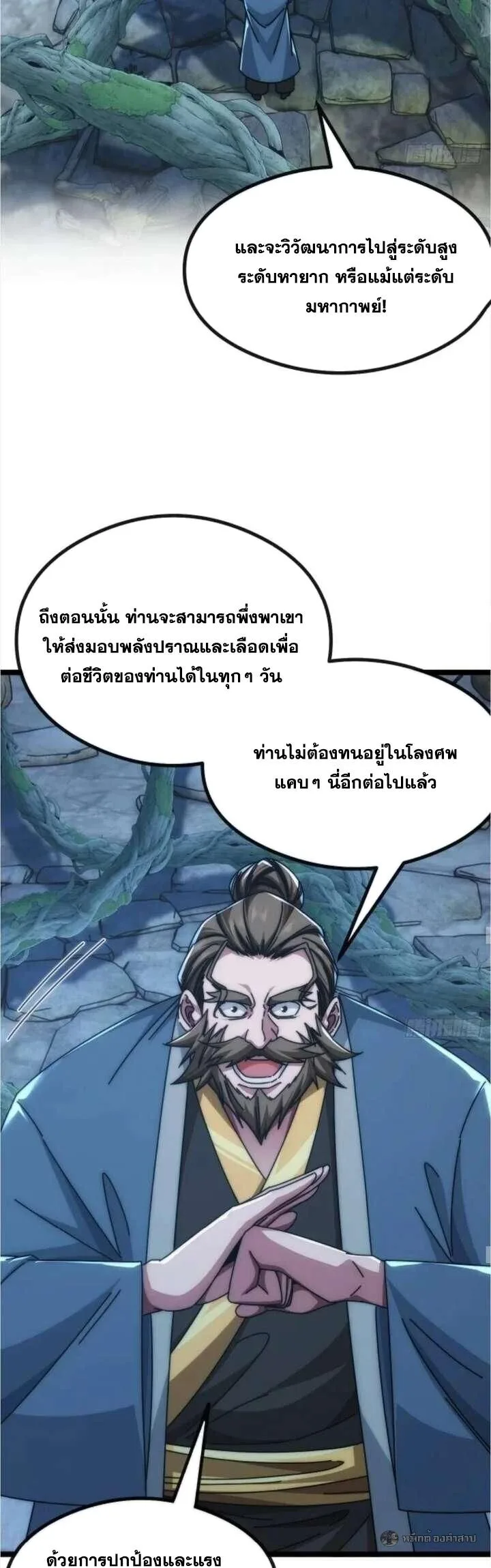 Infinite Evolution From Zero วิวัฒนาการไร้ขีดจำกัด เริ่มจากศูนย์ ตอนที่ 52 หน้า 21