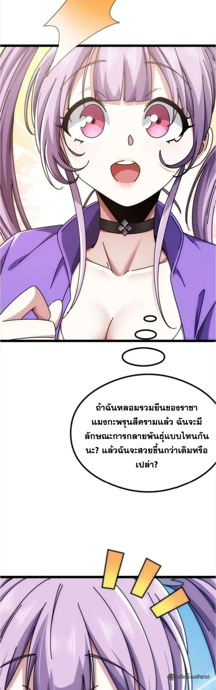 Infinite Evolution From Zero วิวัฒนาการไร้ขีดจำกัด เริ่มจากศูนย์ ตอนที่ 52 หน้า 33