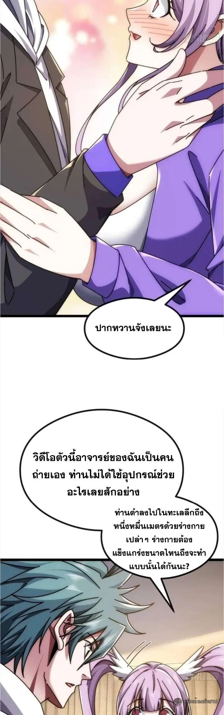 Infinite Evolution From Zero วิวัฒนาการไร้ขีดจำกัด เริ่มจากศูนย์ ตอนที่ 52 หน้า 35