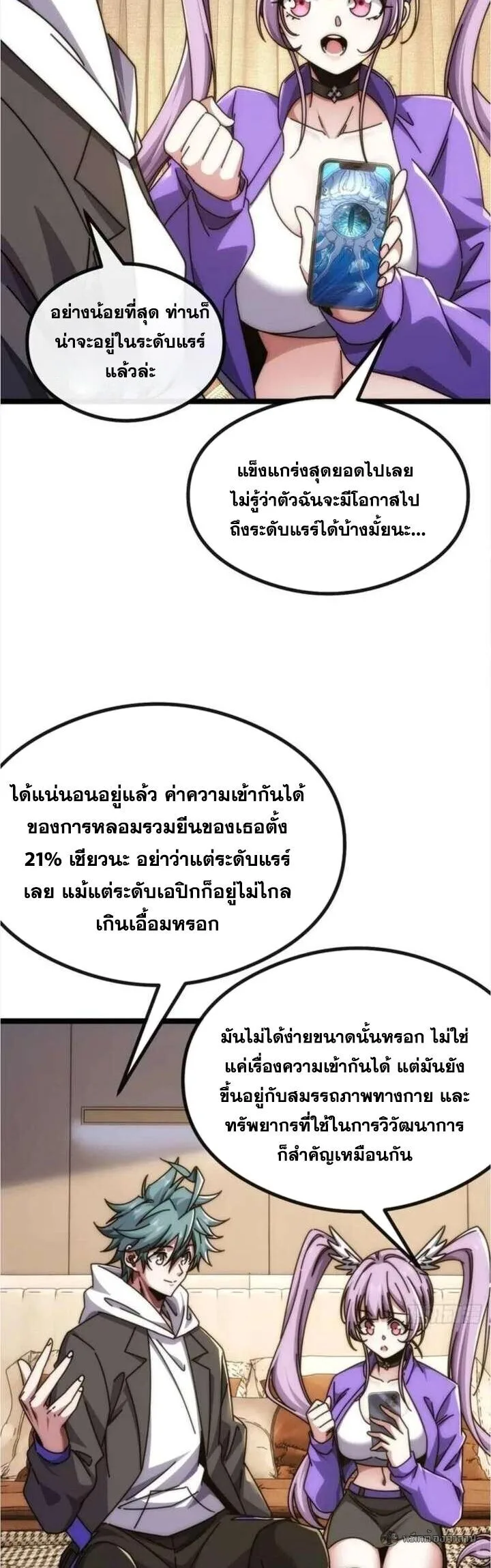 Infinite Evolution From Zero วิวัฒนาการไร้ขีดจำกัด เริ่มจากศูนย์ ตอนที่ 52 หน้า 36