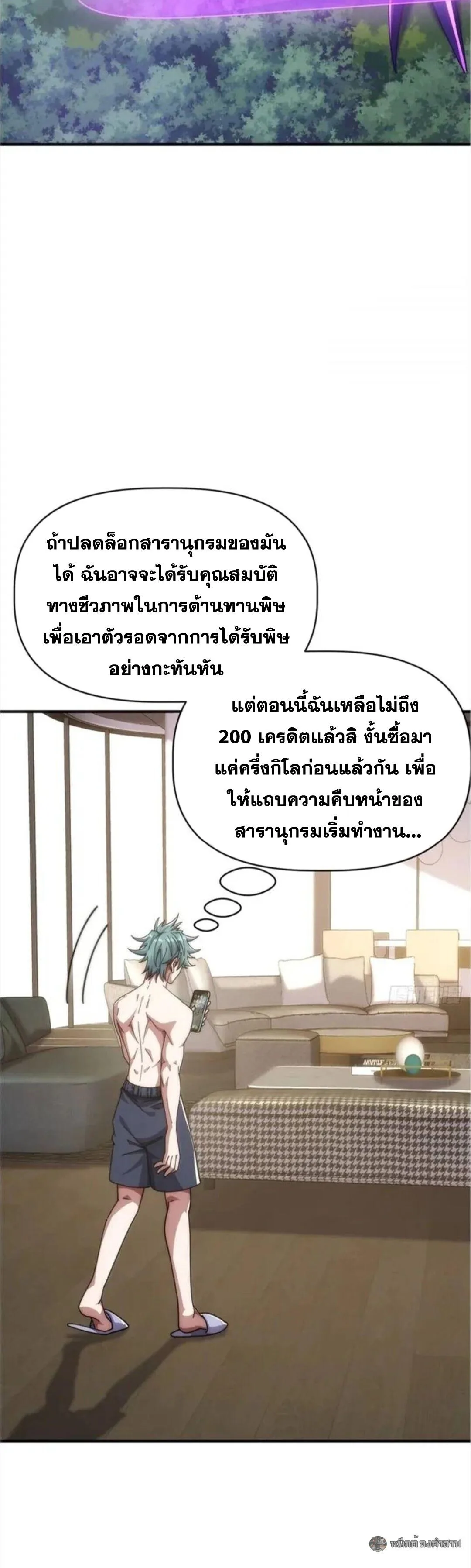 Infinite Evolution From Zero วิวัฒนาการไร้ขีดจำกัด เริ่มจากศูนย์ ตอนที่ 53 หน้า 10