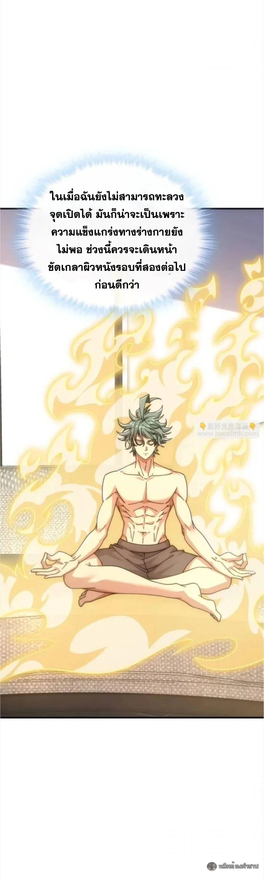 Infinite Evolution From Zero วิวัฒนาการไร้ขีดจำกัด เริ่มจากศูนย์ ตอนที่ 53 หน้า 11