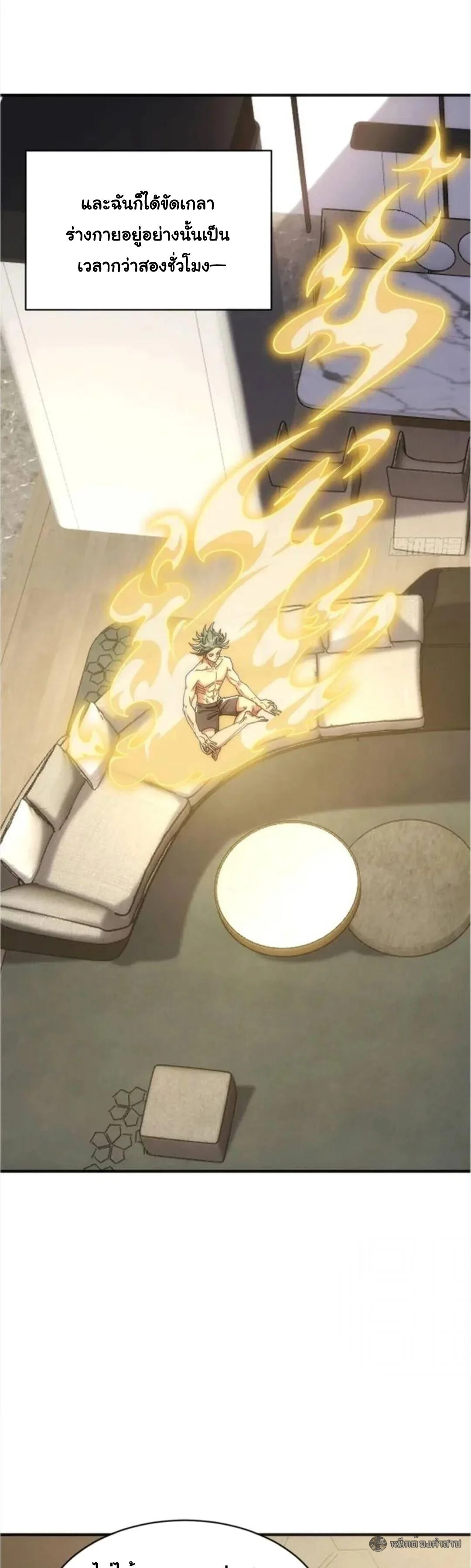 Infinite Evolution From Zero วิวัฒนาการไร้ขีดจำกัด เริ่มจากศูนย์ ตอนที่ 53 หน้า 12