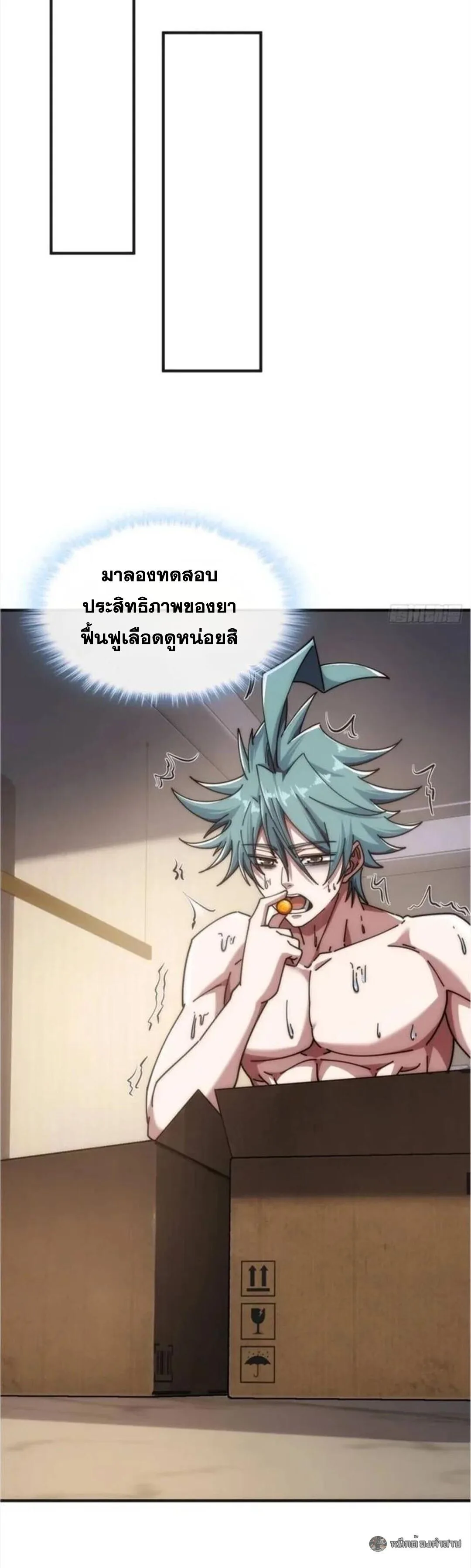 Infinite Evolution From Zero วิวัฒนาการไร้ขีดจำกัด เริ่มจากศูนย์ ตอนที่ 53 หน้า 18