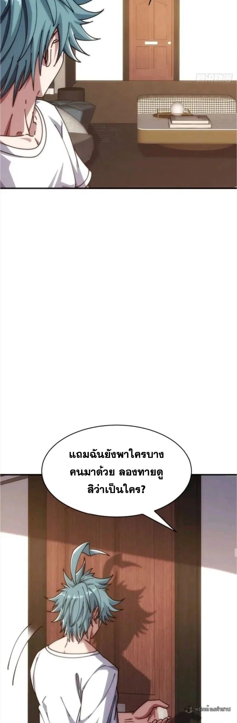 Infinite Evolution From Zero วิวัฒนาการไร้ขีดจำกัด เริ่มจากศูนย์ ตอนที่ 53 หน้า 23