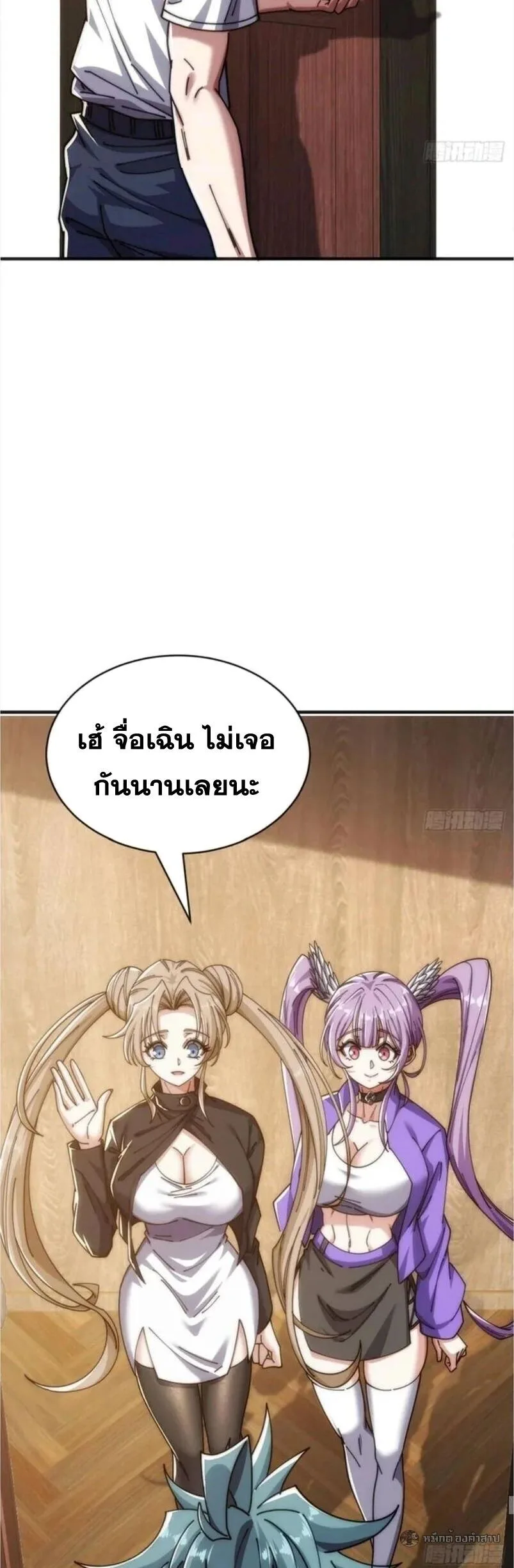 Infinite Evolution From Zero วิวัฒนาการไร้ขีดจำกัด เริ่มจากศูนย์ ตอนที่ 53 หน้า 24