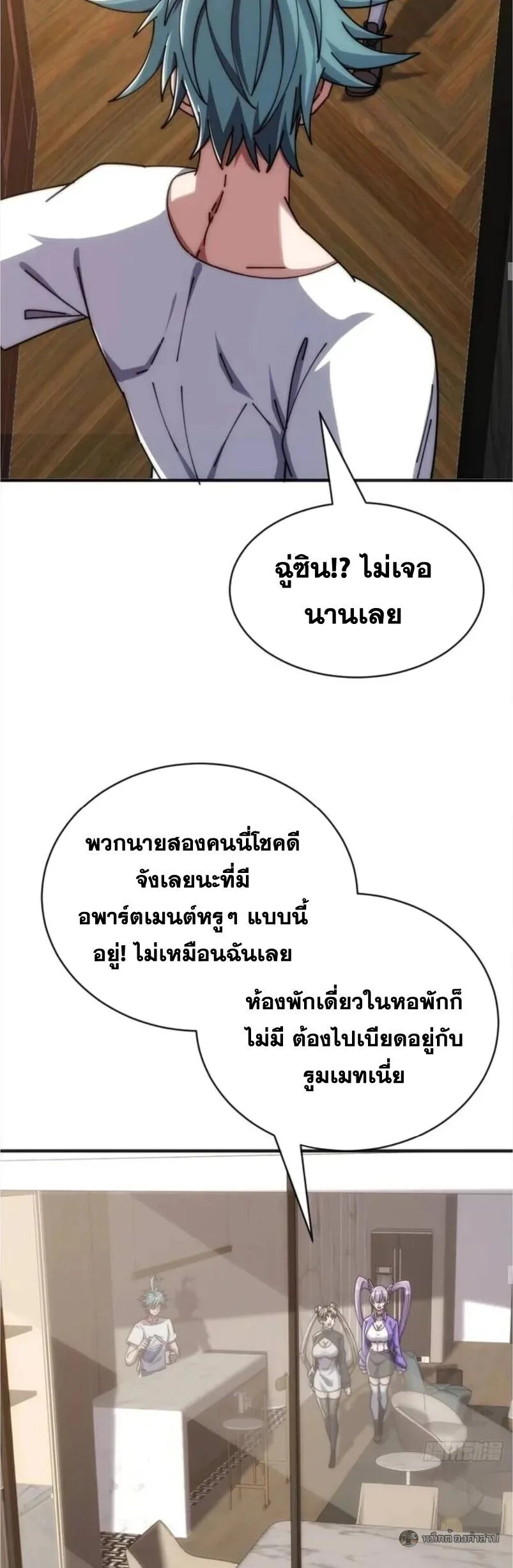 Infinite Evolution From Zero วิวัฒนาการไร้ขีดจำกัด เริ่มจากศูนย์ ตอนที่ 53 หน้า 25
