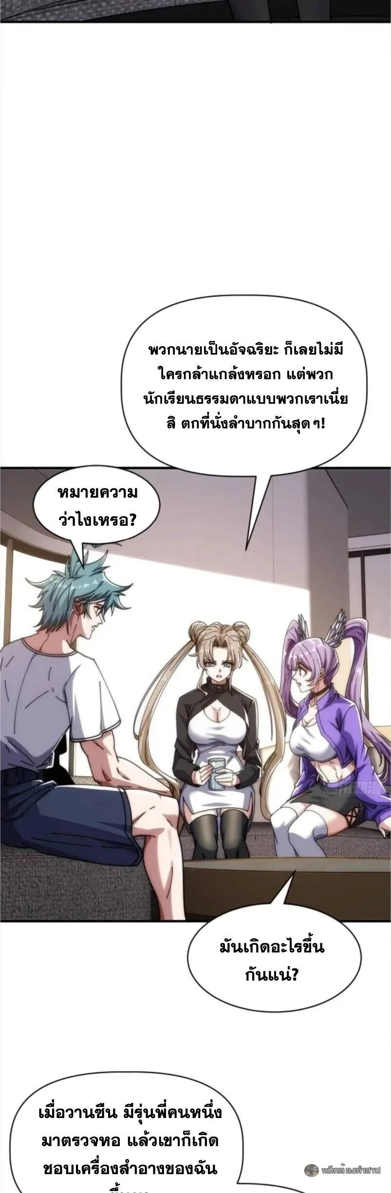 Infinite Evolution From Zero วิวัฒนาการไร้ขีดจำกัด เริ่มจากศูนย์ ตอนที่ 53 หน้า 28