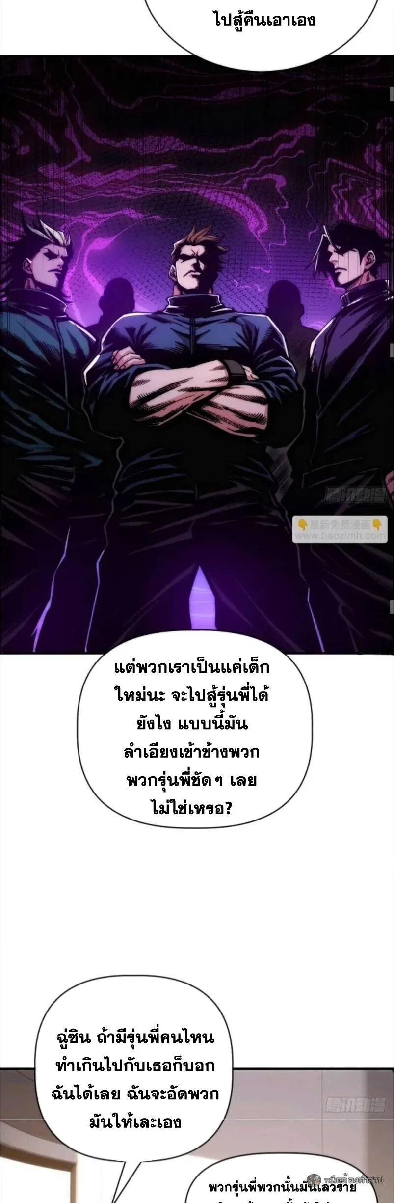 Infinite Evolution From Zero วิวัฒนาการไร้ขีดจำกัด เริ่มจากศูนย์ ตอนที่ 53 หน้า 30