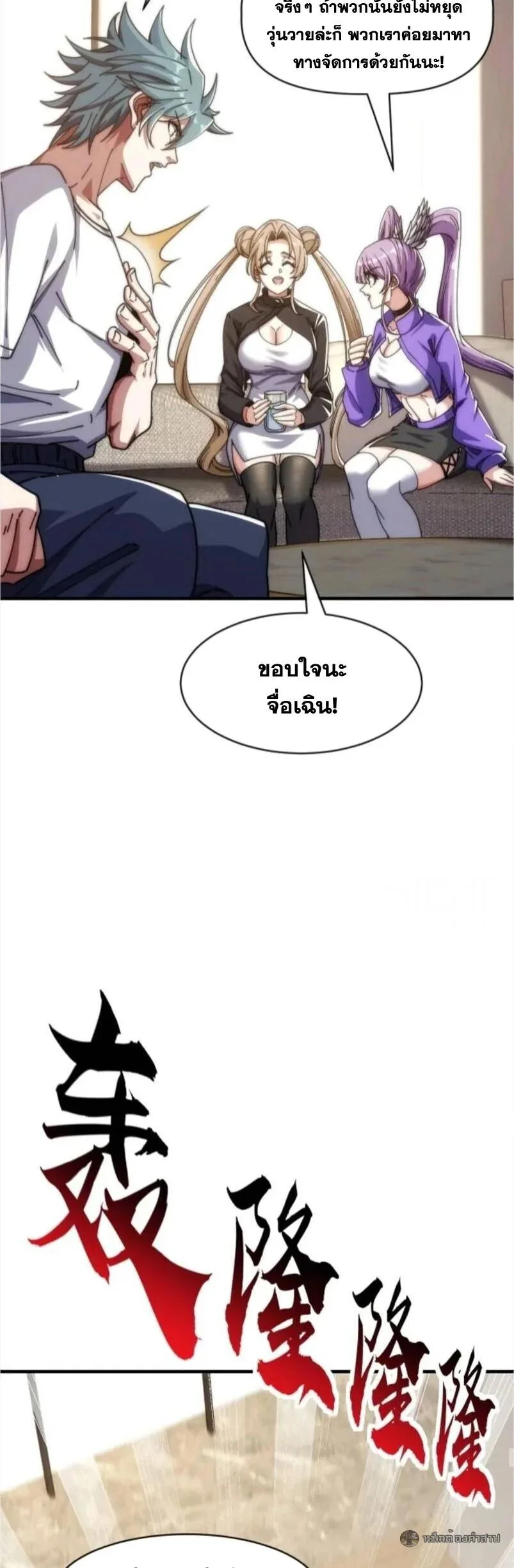 Infinite Evolution From Zero วิวัฒนาการไร้ขีดจำกัด เริ่มจากศูนย์ ตอนที่ 53 หน้า 31
