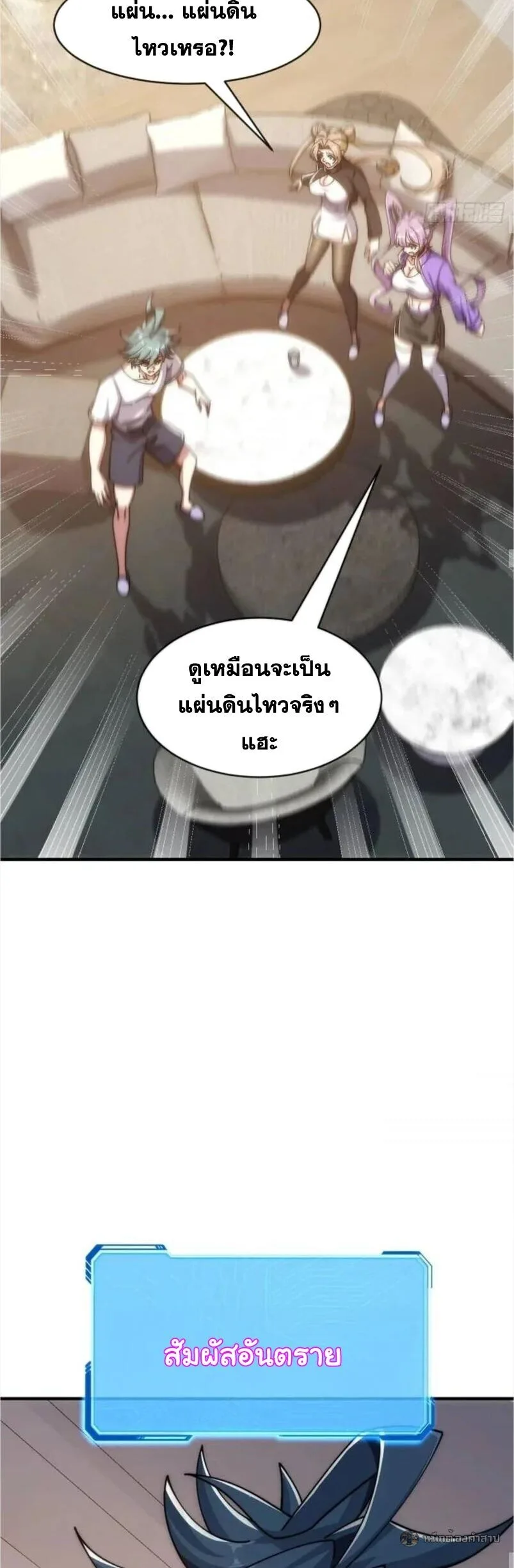 Infinite Evolution From Zero วิวัฒนาการไร้ขีดจำกัด เริ่มจากศูนย์ ตอนที่ 53 หน้า 32