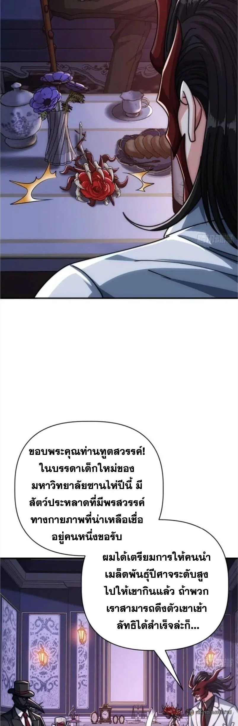 Infinite Evolution From Zero วิวัฒนาการไร้ขีดจำกัด เริ่มจากศูนย์ ตอนที่ 53 หน้า 35