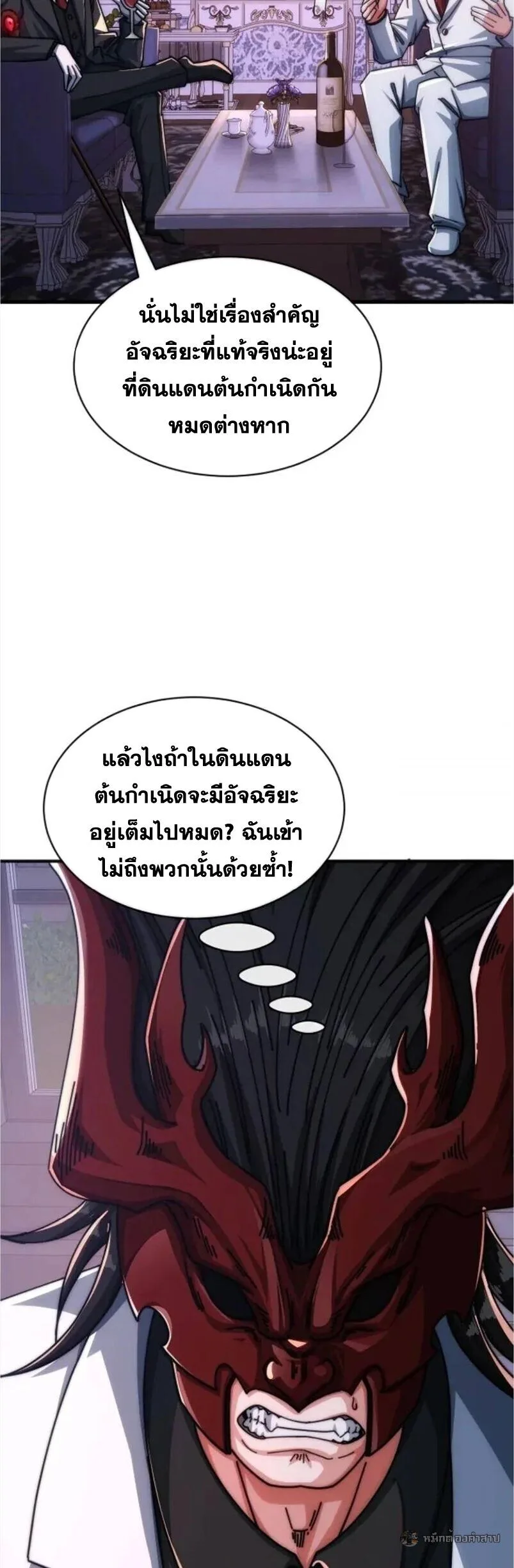 Infinite Evolution From Zero วิวัฒนาการไร้ขีดจำกัด เริ่มจากศูนย์ ตอนที่ 53 หน้า 36