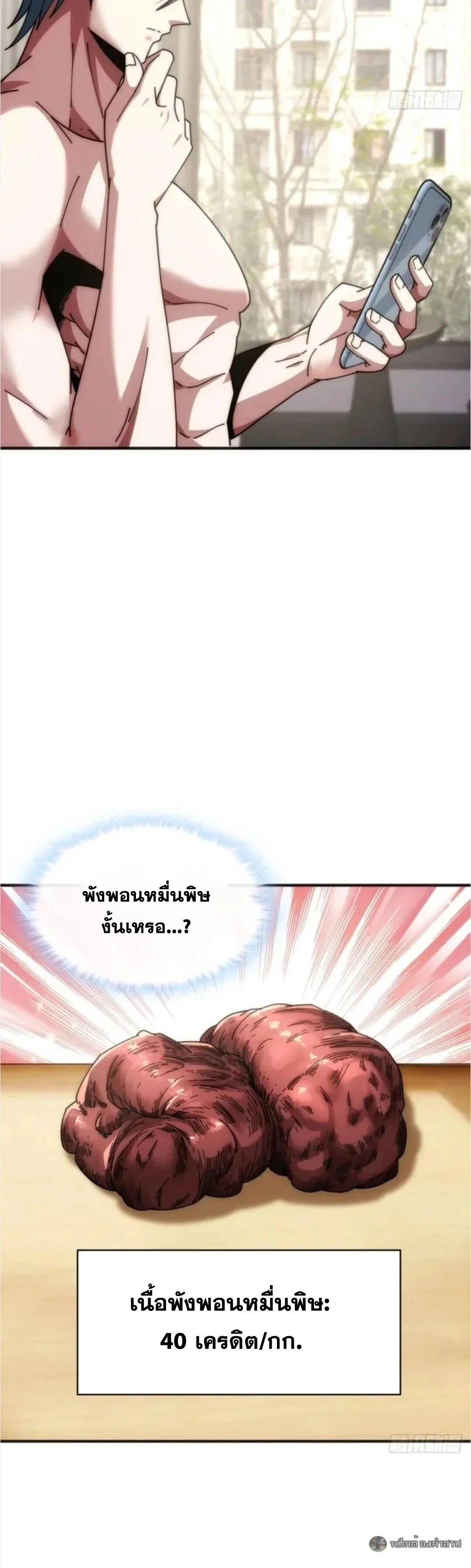 Infinite Evolution From Zero วิวัฒนาการไร้ขีดจำกัด เริ่มจากศูนย์ ตอนที่ 53 หน้า 8