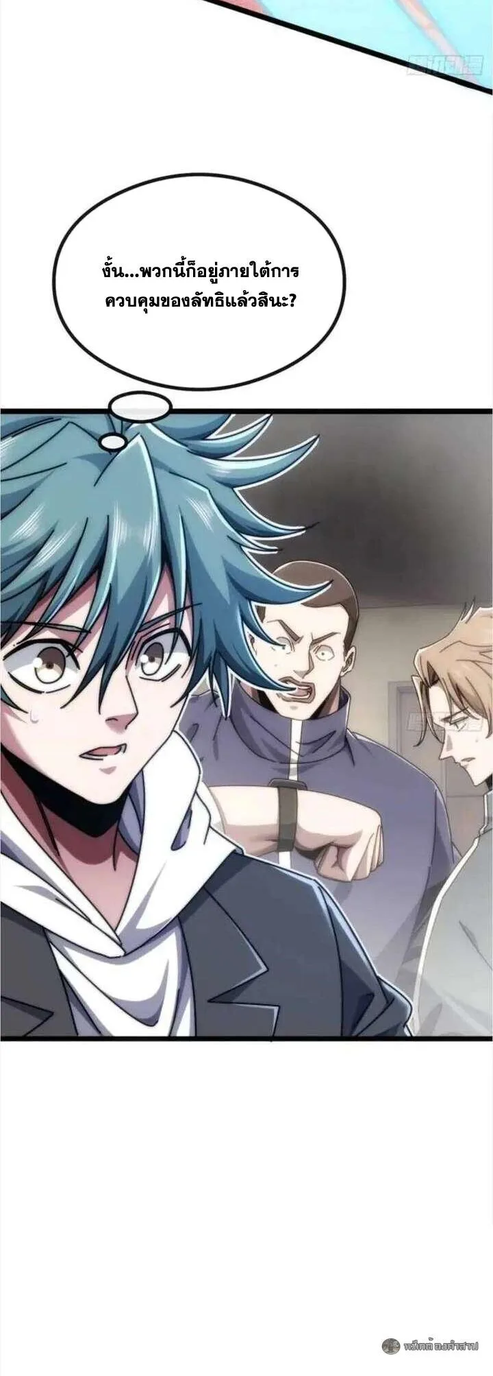 Infinite Evolution From Zero วิวัฒนาการไร้ขีดจำกัด เริ่มจากศูนย์ ตอนที่ 54 หน้า 20
