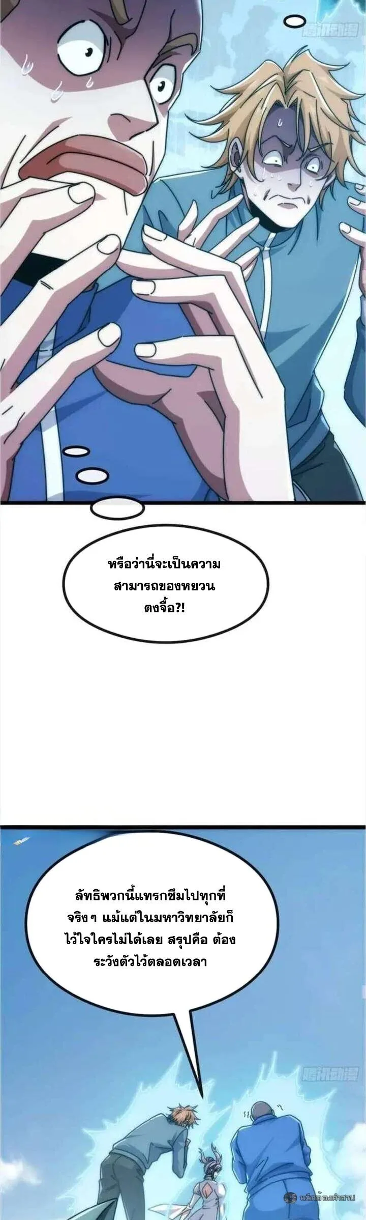 Infinite Evolution From Zero วิวัฒนาการไร้ขีดจำกัด เริ่มจากศูนย์ ตอนที่ 54 หน้า 23