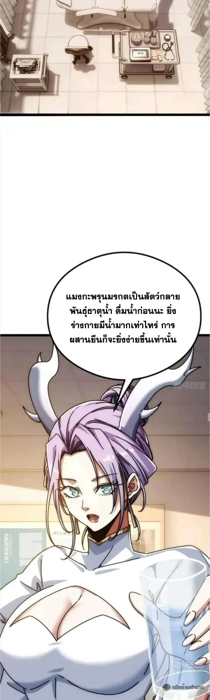 Infinite Evolution From Zero วิวัฒนาการไร้ขีดจำกัด เริ่มจากศูนย์ ตอนที่ 54 หน้า 30