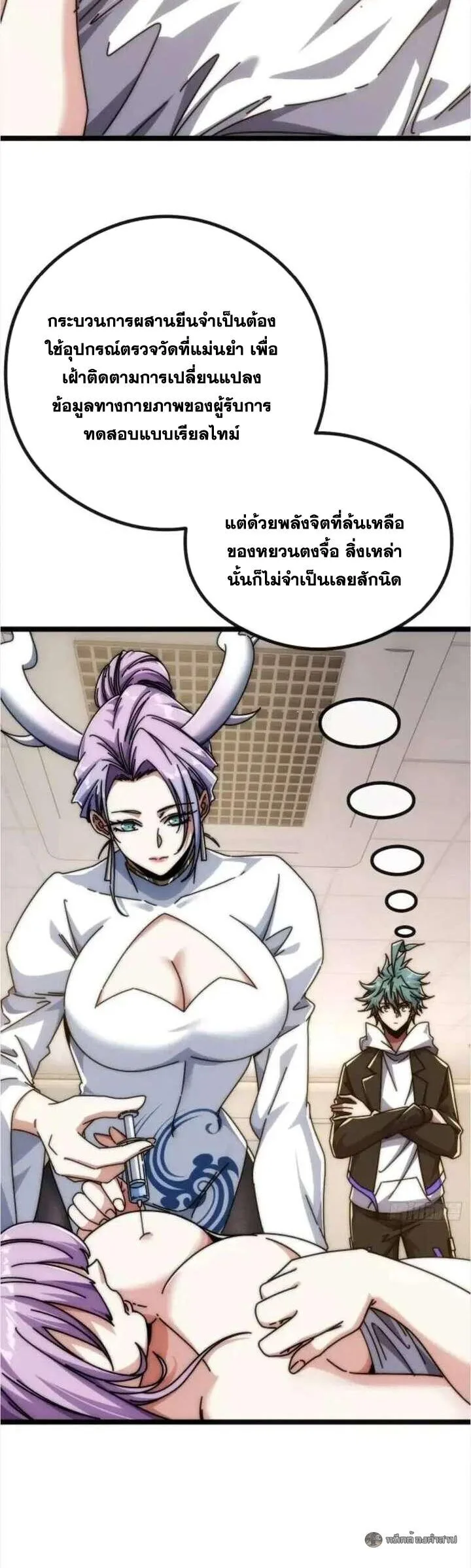 Infinite Evolution From Zero วิวัฒนาการไร้ขีดจำกัด เริ่มจากศูนย์ ตอนที่ 54 หน้า 36