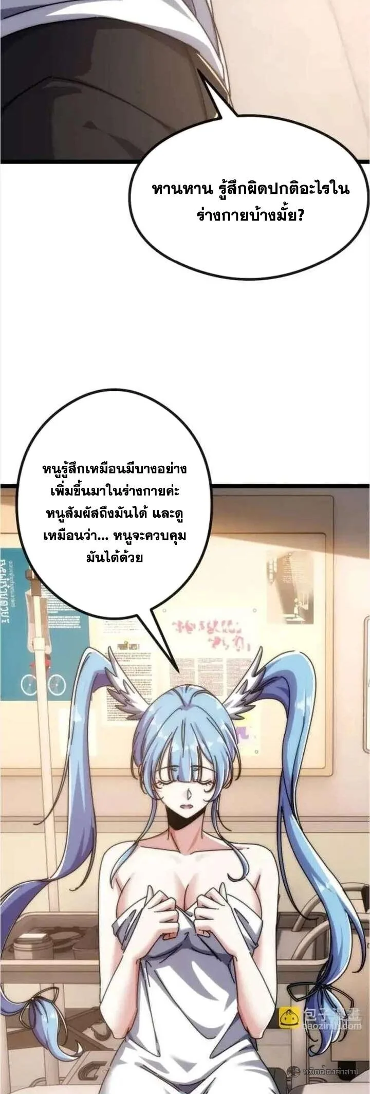 Infinite Evolution From Zero วิวัฒนาการไร้ขีดจำกัด เริ่มจากศูนย์ ตอนที่ 55 หน้า 10