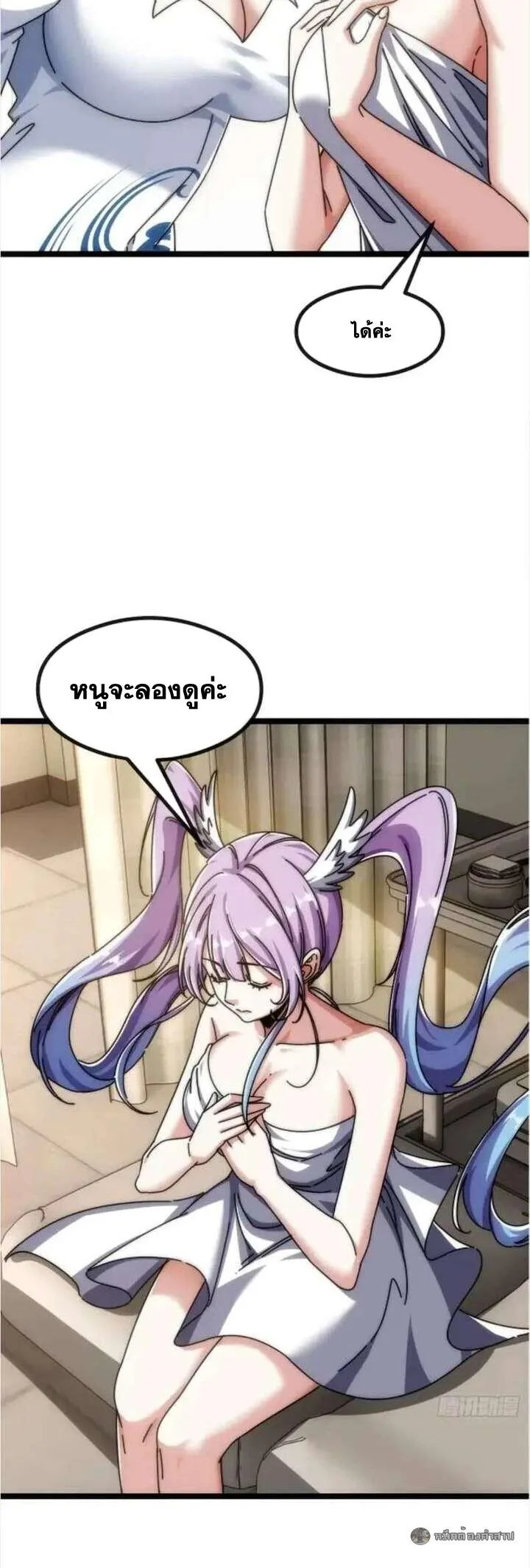 Infinite Evolution From Zero วิวัฒนาการไร้ขีดจำกัด เริ่มจากศูนย์ ตอนที่ 55 หน้า 13