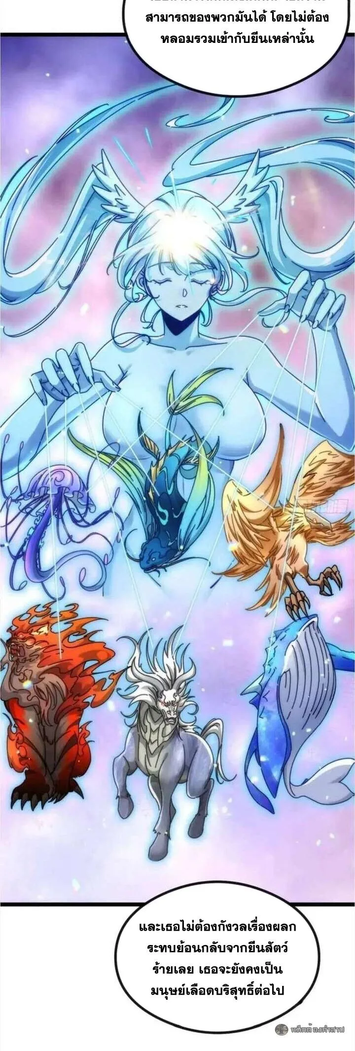 Infinite Evolution From Zero วิวัฒนาการไร้ขีดจำกัด เริ่มจากศูนย์ ตอนที่ 55 หน้า 20