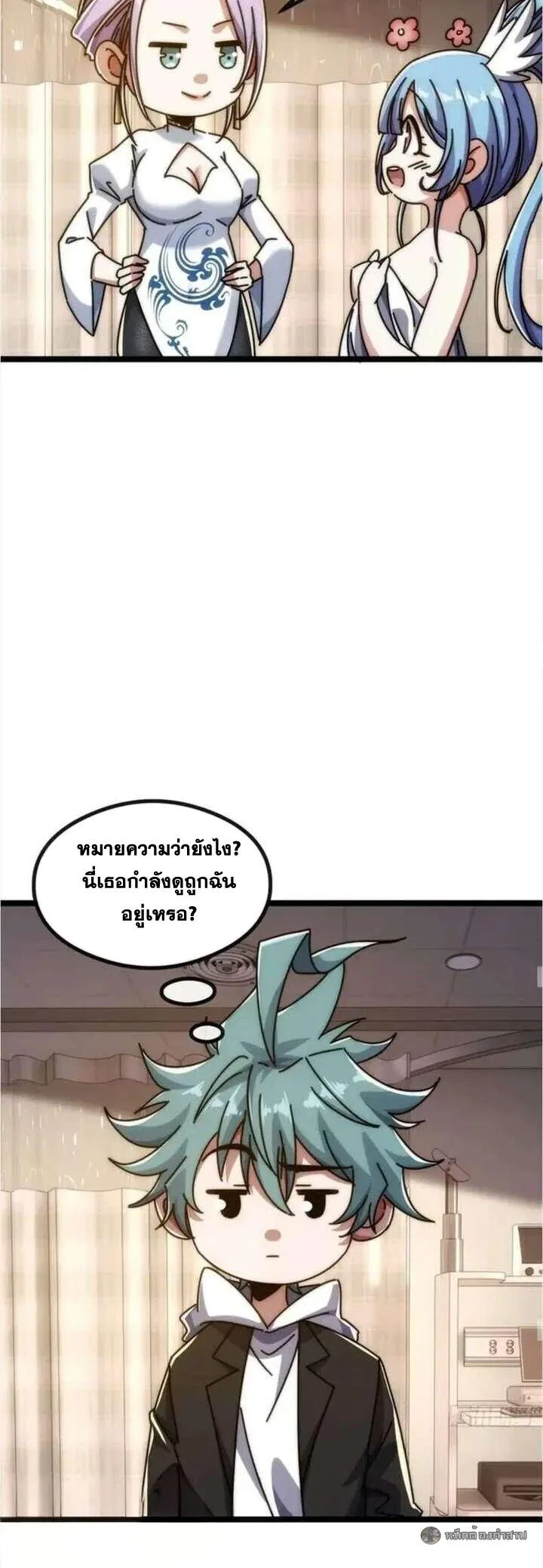 Infinite Evolution From Zero วิวัฒนาการไร้ขีดจำกัด เริ่มจากศูนย์ ตอนที่ 55 หน้า 23