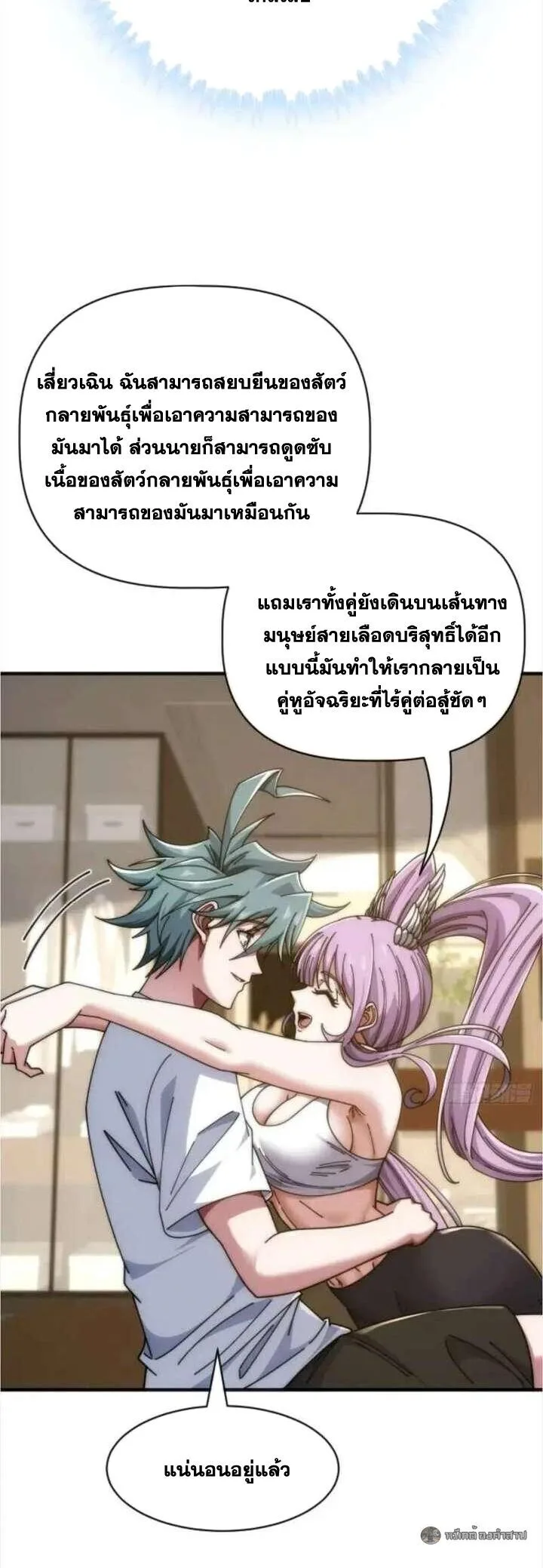 Infinite Evolution From Zero วิวัฒนาการไร้ขีดจำกัด เริ่มจากศูนย์ ตอนที่ 55 หน้า 37