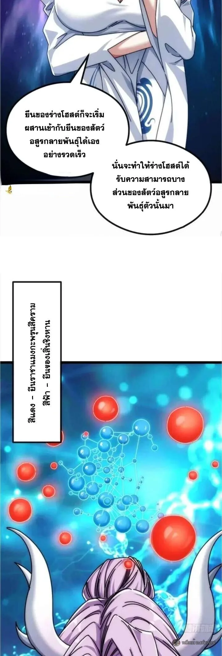 Infinite Evolution From Zero วิวัฒนาการไร้ขีดจำกัด เริ่มจากศูนย์ ตอนที่ 55 หน้า 4
