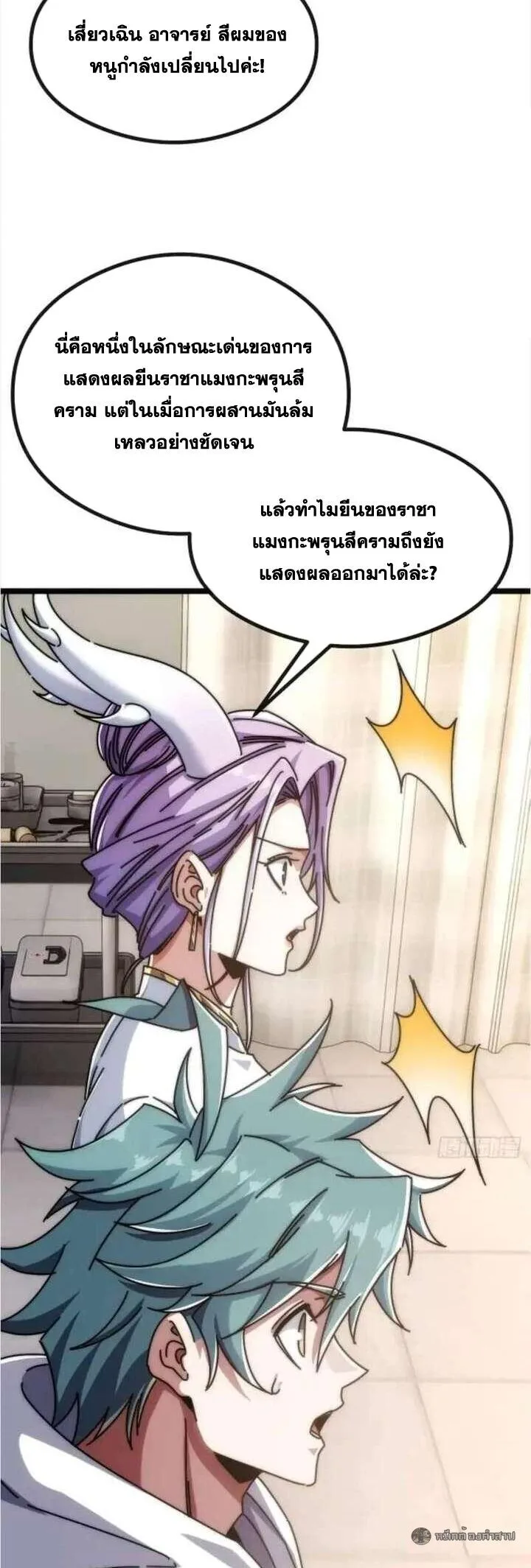 Infinite Evolution From Zero วิวัฒนาการไร้ขีดจำกัด เริ่มจากศูนย์ ตอนที่ 55 หน้า 9