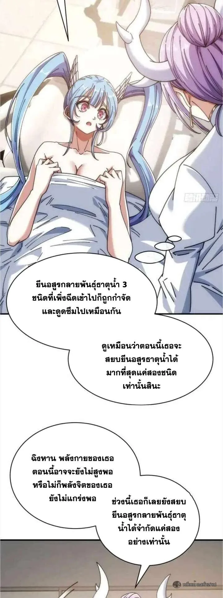 Infinite Evolution From Zero วิวัฒนาการไร้ขีดจำกัด เริ่มจากศูนย์ ตอนที่ 56 หน้า 34