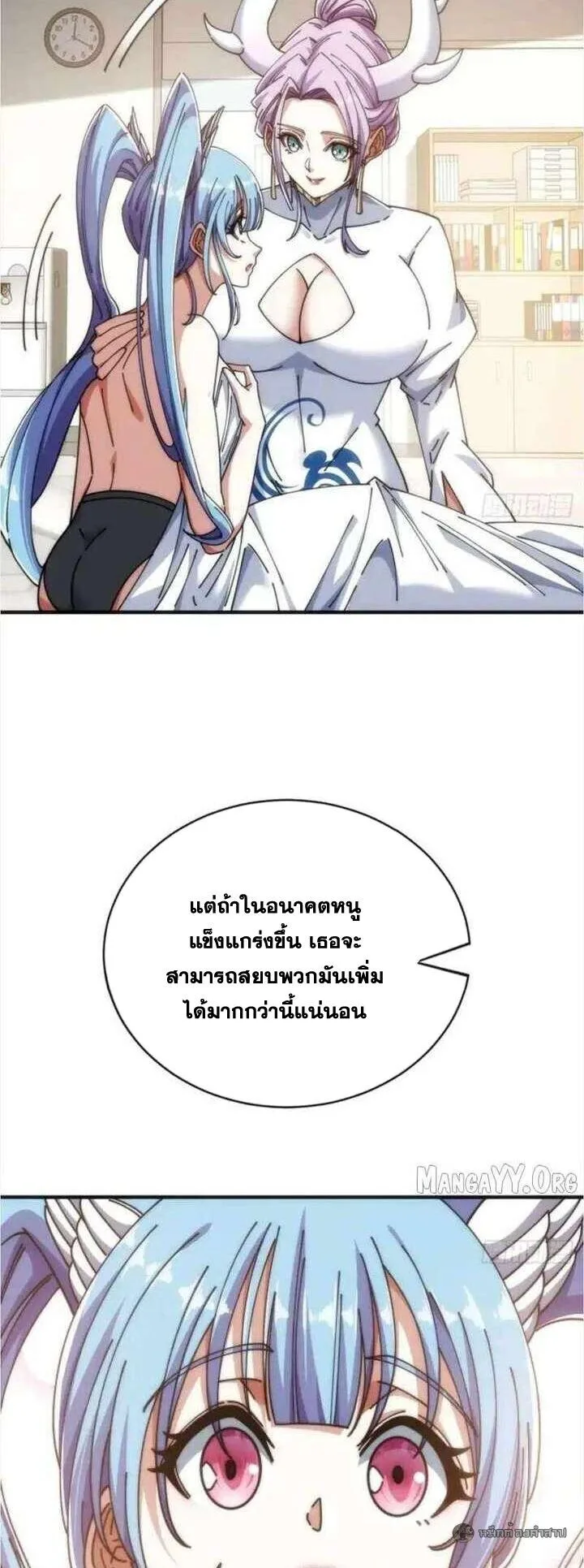 Infinite Evolution From Zero วิวัฒนาการไร้ขีดจำกัด เริ่มจากศูนย์ ตอนที่ 56 หน้า 35