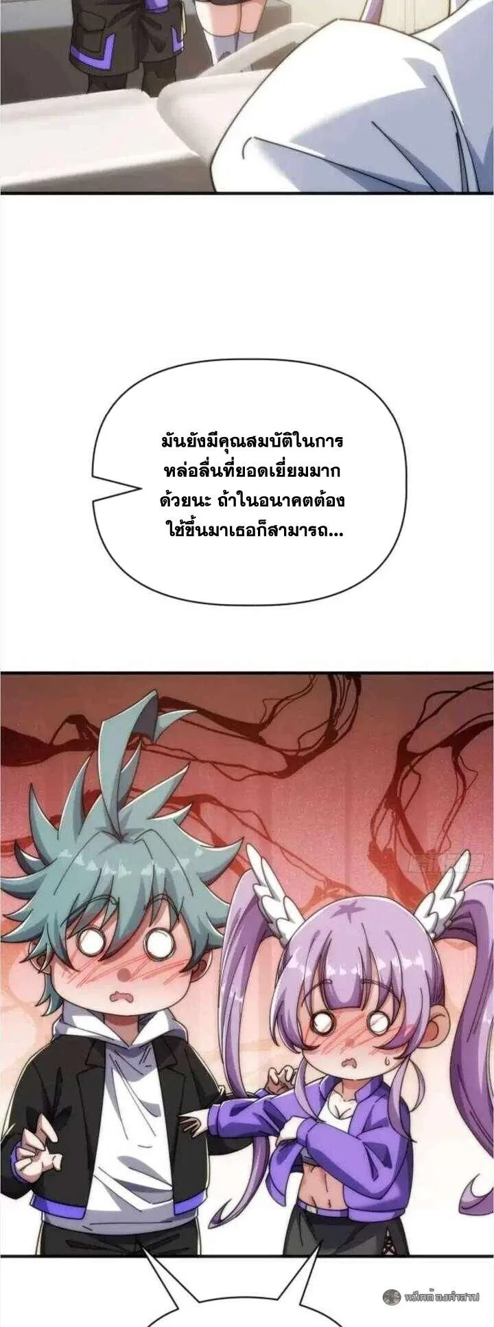 Infinite Evolution From Zero วิวัฒนาการไร้ขีดจำกัด เริ่มจากศูนย์ ตอนที่ 56 หน้า 37