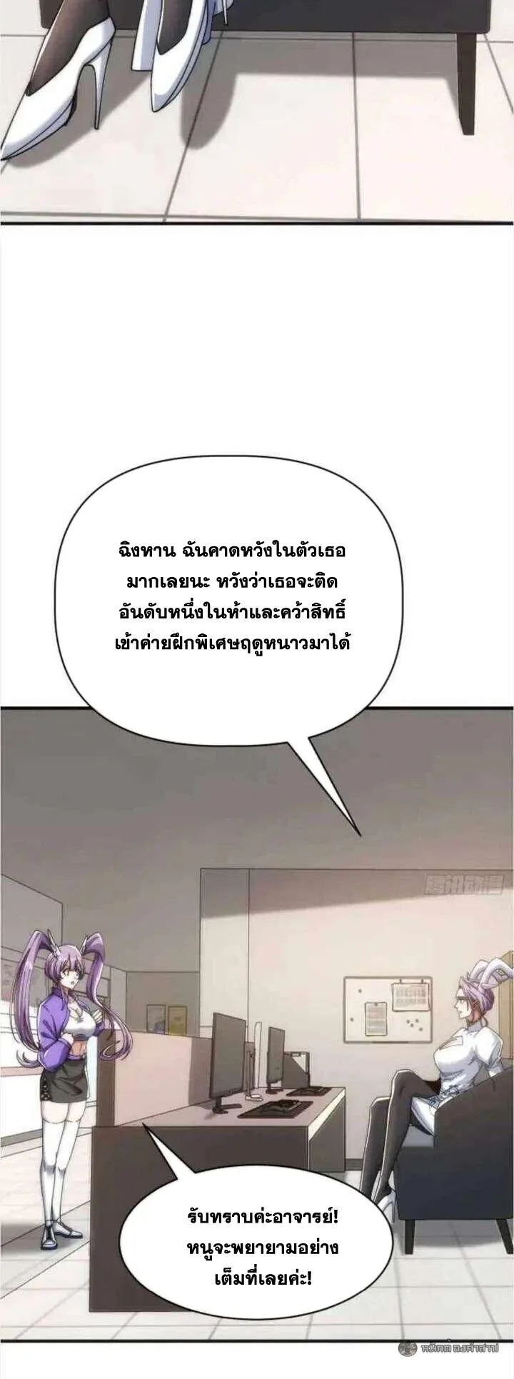 Infinite Evolution From Zero วิวัฒนาการไร้ขีดจำกัด เริ่มจากศูนย์ ตอนที่ 56 หน้า 39