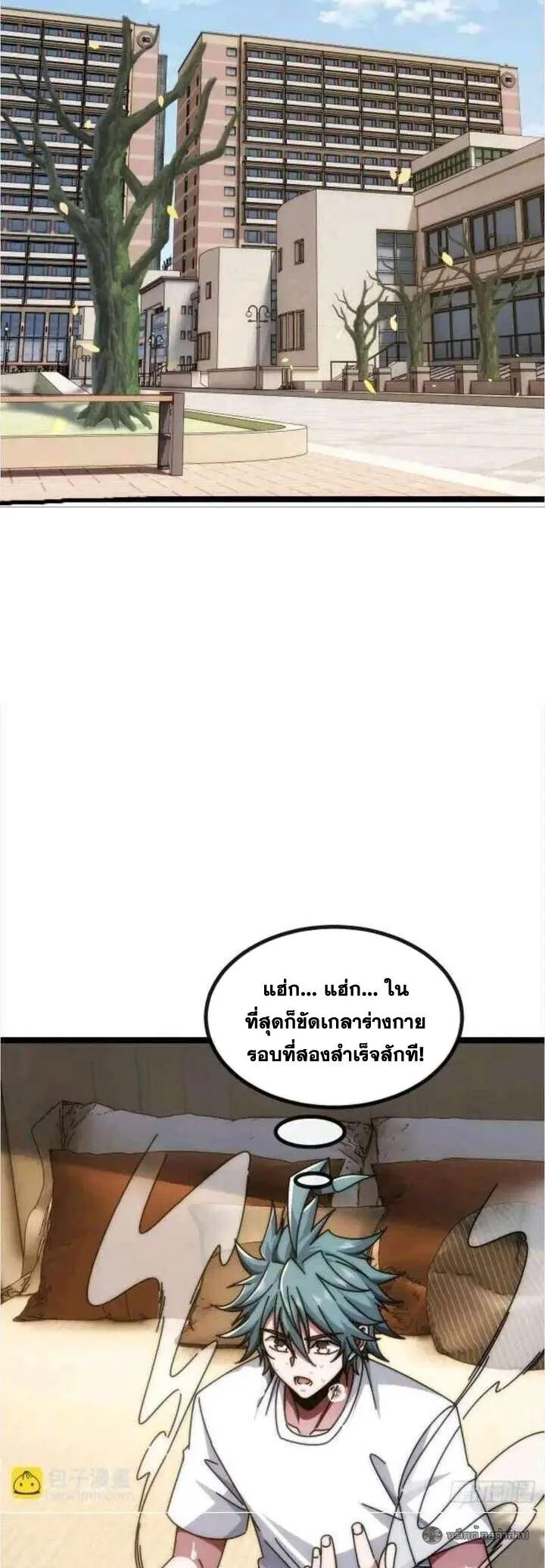 Infinite Evolution From Zero วิวัฒนาการไร้ขีดจำกัด เริ่มจากศูนย์ ตอนที่ 56 หน้า 5