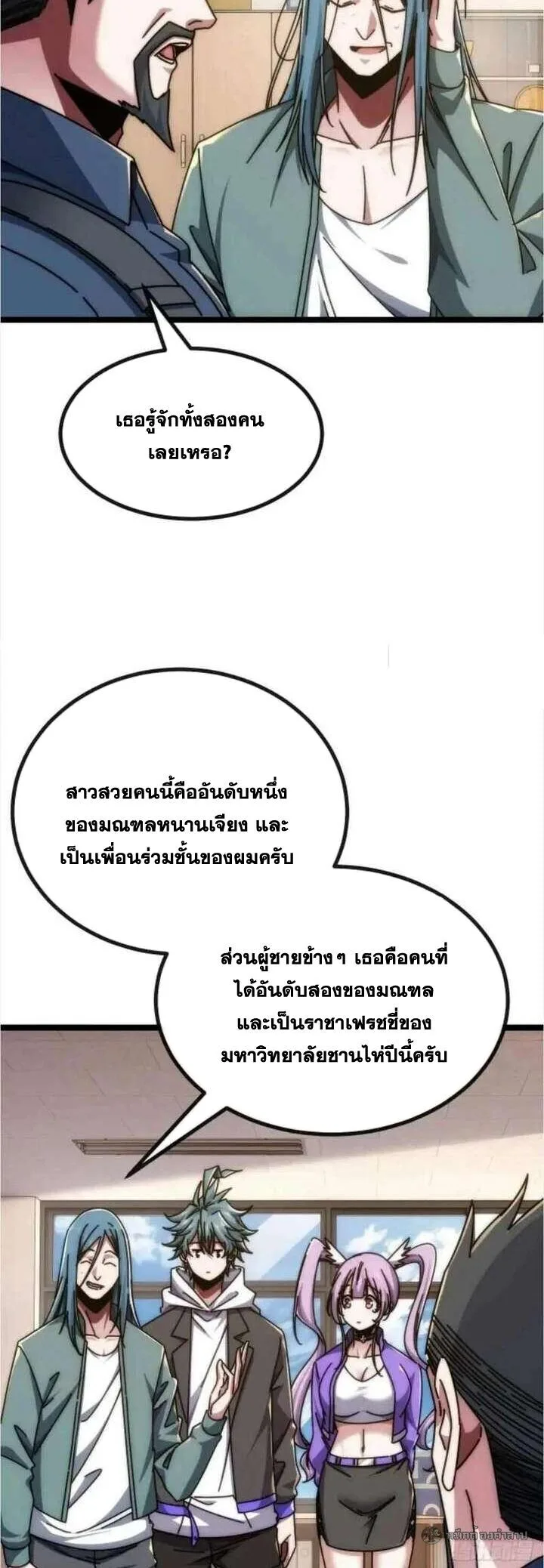 Infinite Evolution From Zero วิวัฒนาการไร้ขีดจำกัด เริ่มจากศูนย์ ตอนที่ 57 หน้า 14