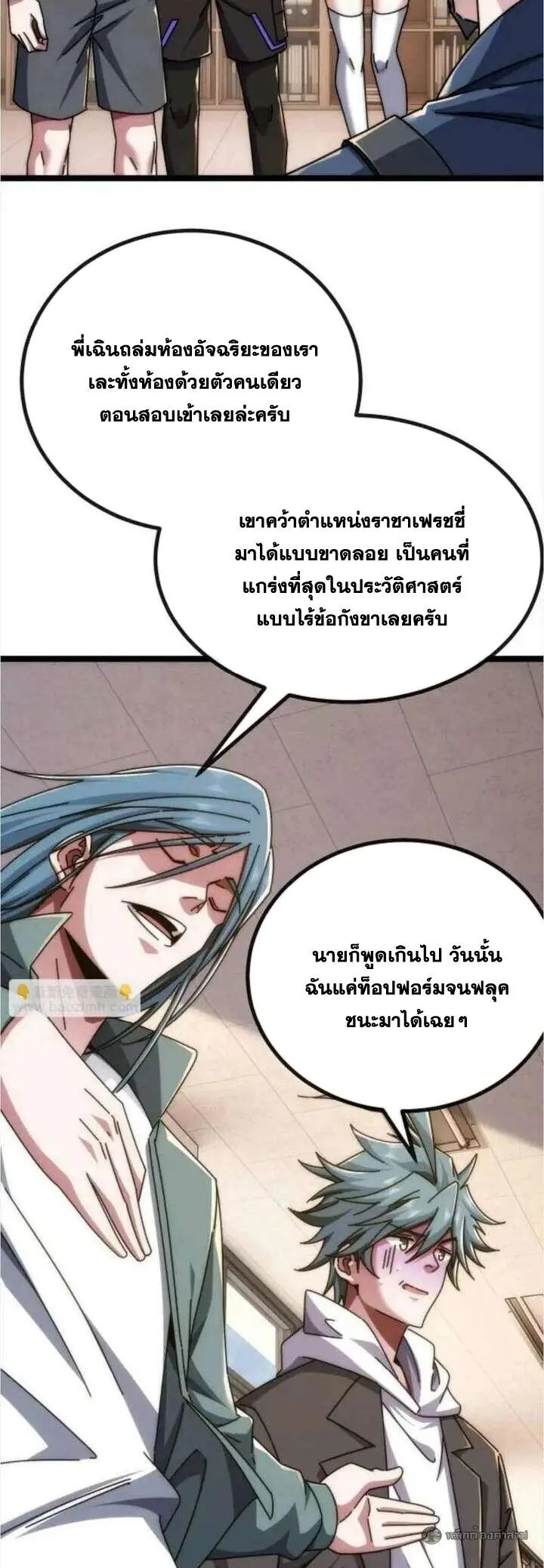 Infinite Evolution From Zero วิวัฒนาการไร้ขีดจำกัด เริ่มจากศูนย์ ตอนที่ 57 หน้า 15