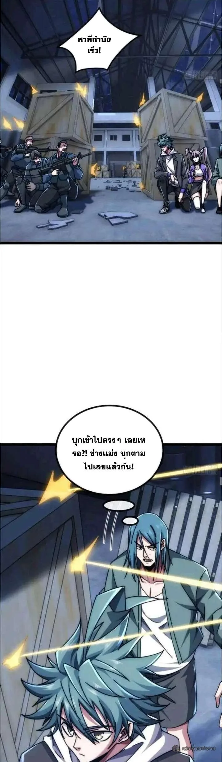 Infinite Evolution From Zero วิวัฒนาการไร้ขีดจำกัด เริ่มจากศูนย์ ตอนที่ 57 หน้า 24