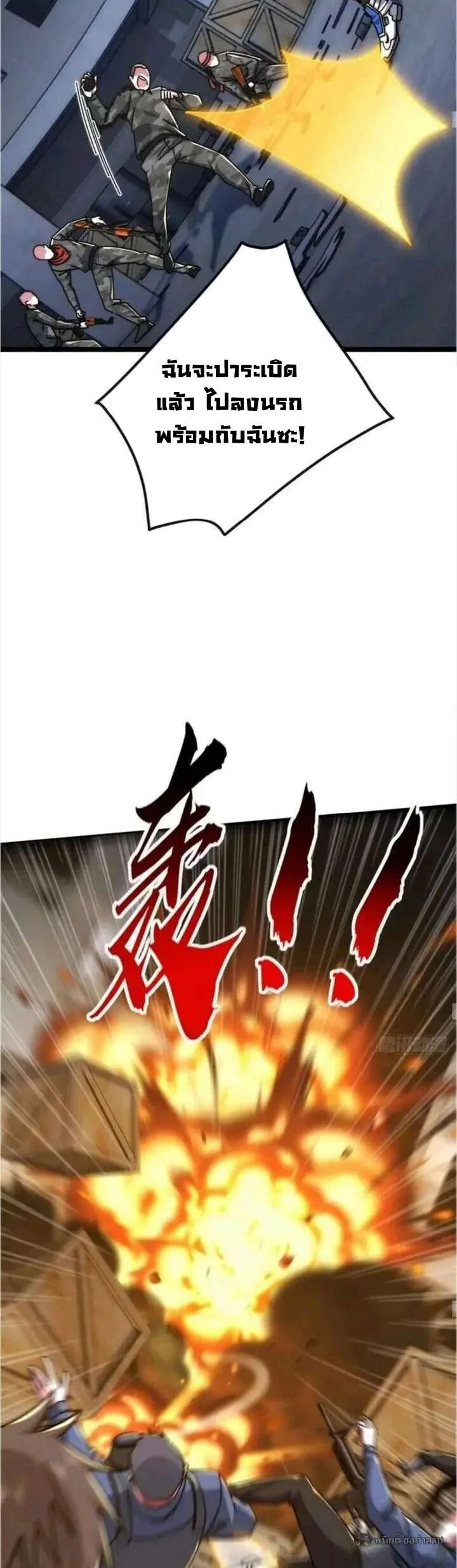 Infinite Evolution From Zero วิวัฒนาการไร้ขีดจำกัด เริ่มจากศูนย์ ตอนที่ 57 หน้า 30