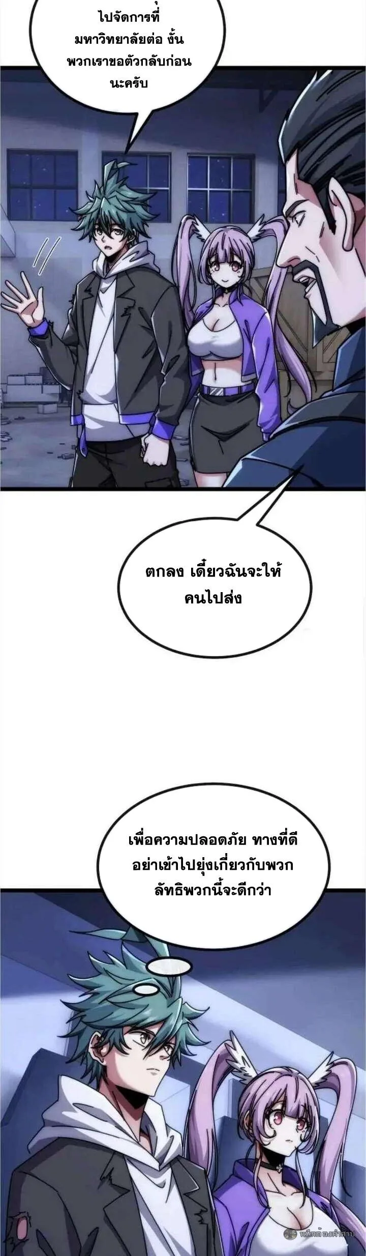Infinite Evolution From Zero วิวัฒนาการไร้ขีดจำกัด เริ่มจากศูนย์ ตอนที่ 57 หน้า 37