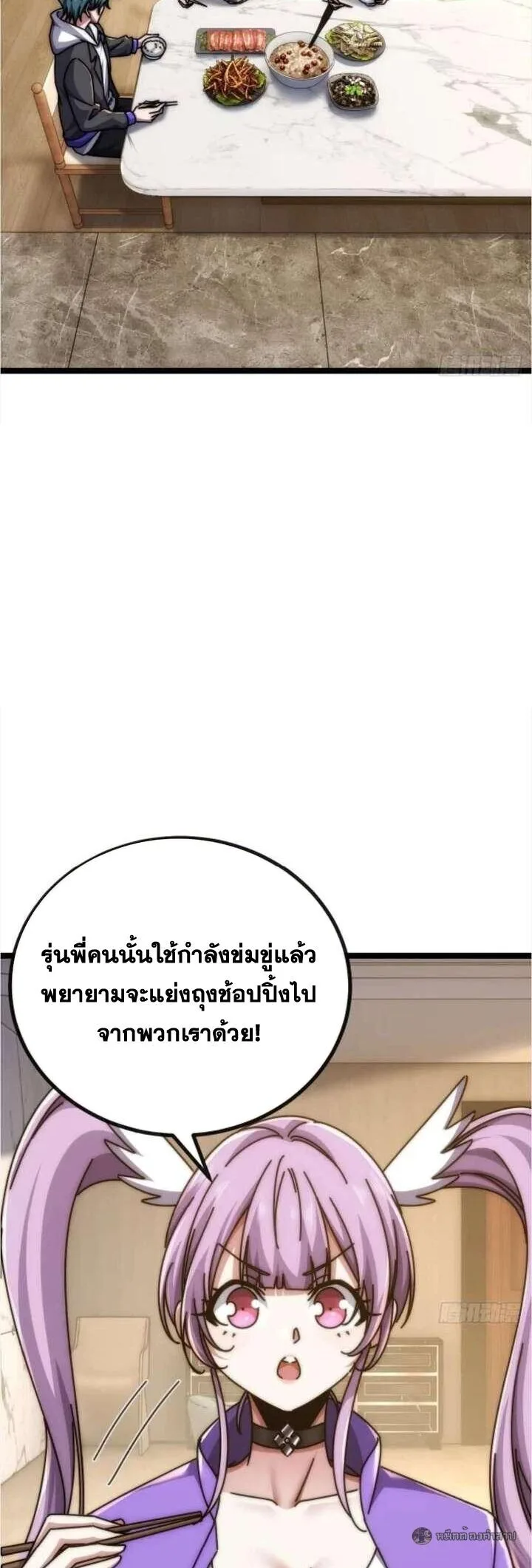 Infinite Evolution From Zero วิวัฒนาการไร้ขีดจำกัด เริ่มจากศูนย์ ตอนที่ 58 หน้า 10