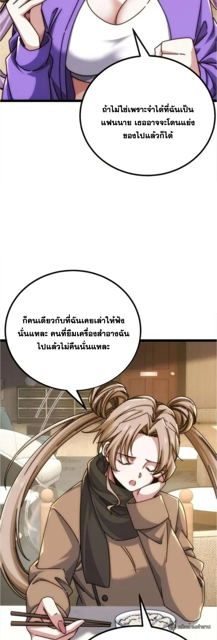 Infinite Evolution From Zero วิวัฒนาการไร้ขีดจำกัด เริ่มจากศูนย์ ตอนที่ 58 หน้า 11
