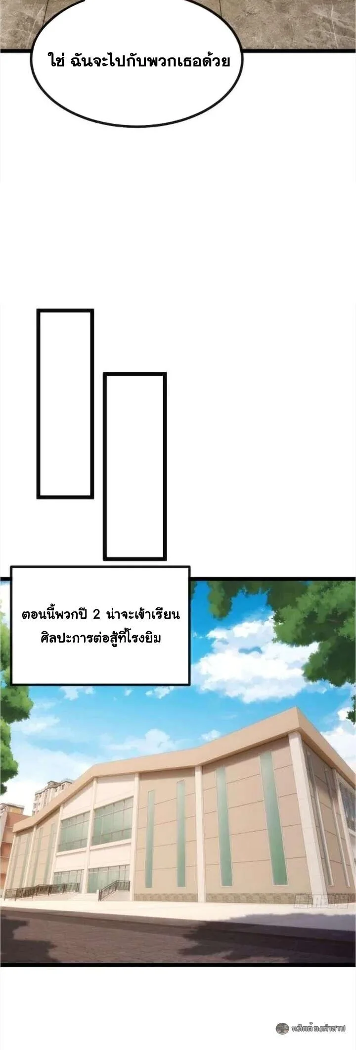 Infinite Evolution From Zero วิวัฒนาการไร้ขีดจำกัด เริ่มจากศูนย์ ตอนที่ 58 หน้า 13