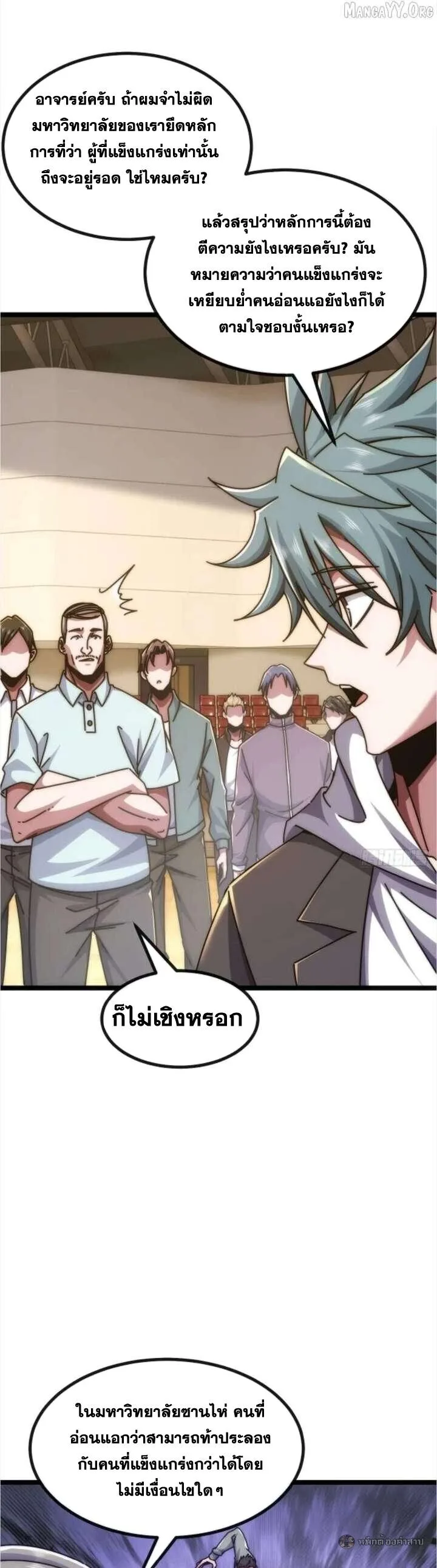 Infinite Evolution From Zero วิวัฒนาการไร้ขีดจำกัด เริ่มจากศูนย์ ตอนที่ 58 หน้า 21