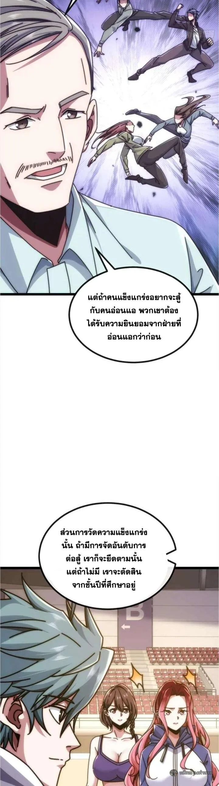 Infinite Evolution From Zero วิวัฒนาการไร้ขีดจำกัด เริ่มจากศูนย์ ตอนที่ 58 หน้า 22