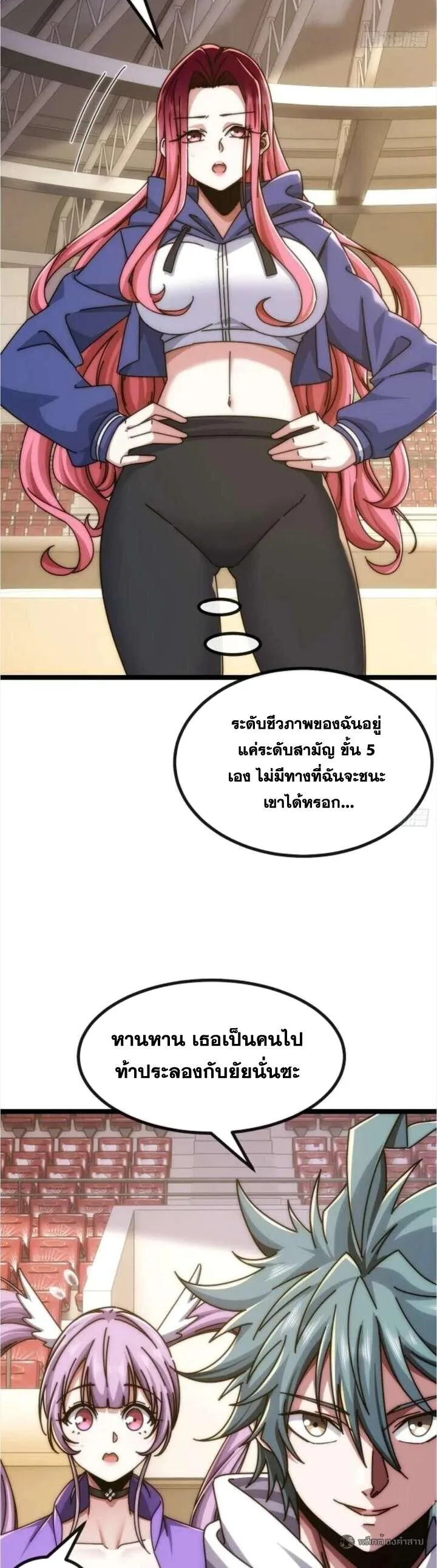 Infinite Evolution From Zero วิวัฒนาการไร้ขีดจำกัด เริ่มจากศูนย์ ตอนที่ 58 หน้า 25